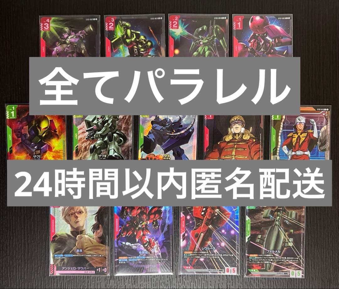 【パラレル13種】ジオンズラッシュ ガンダムカードゲーム