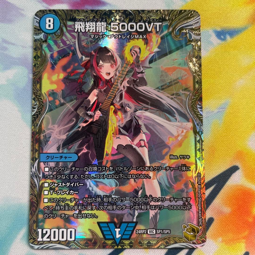 飛翔龍5000VT　金トレジャー