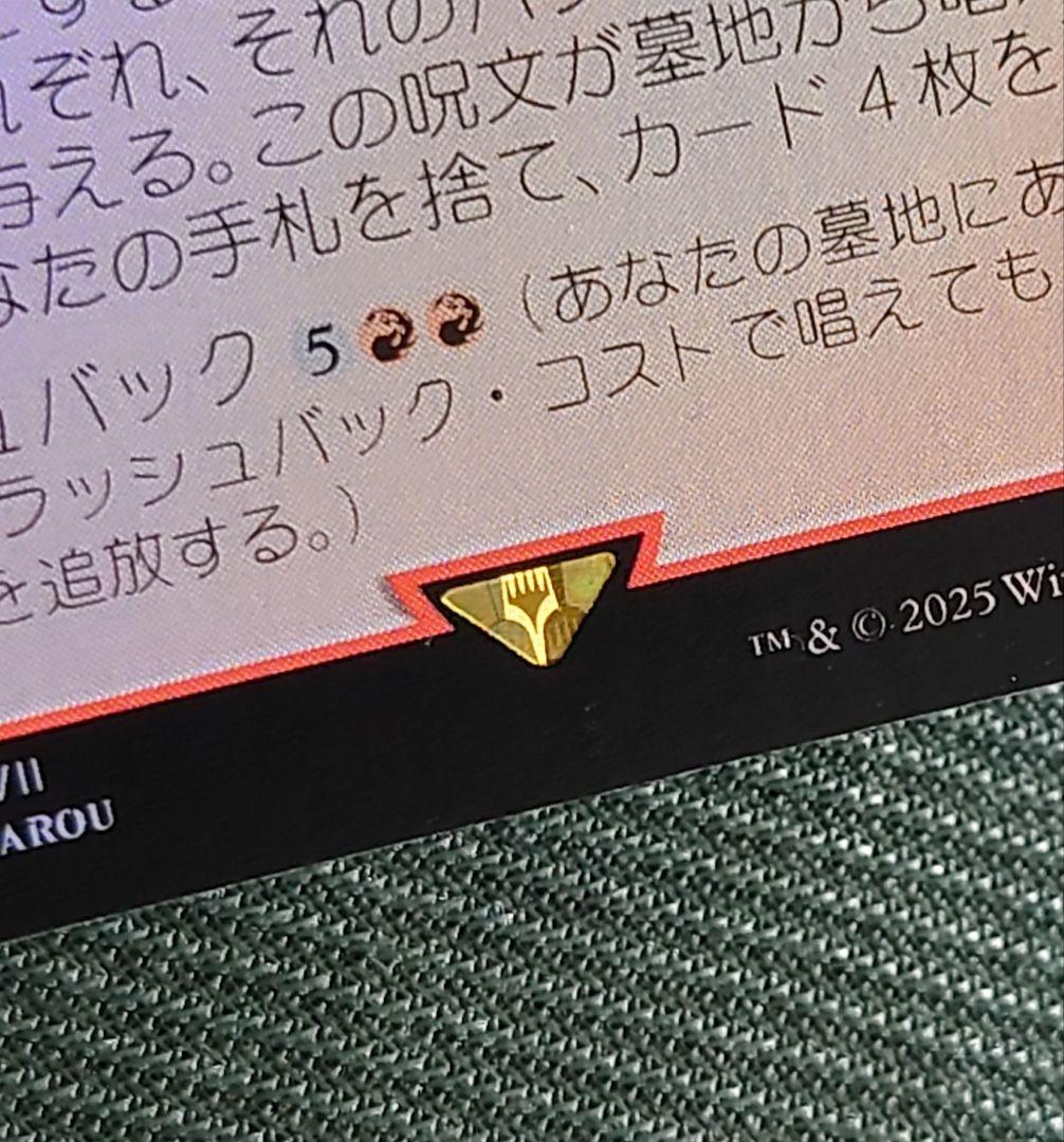 mtg 稀少個体 燃え上がるニブルヘイム 金箔 プレリリース プロモ FOIL