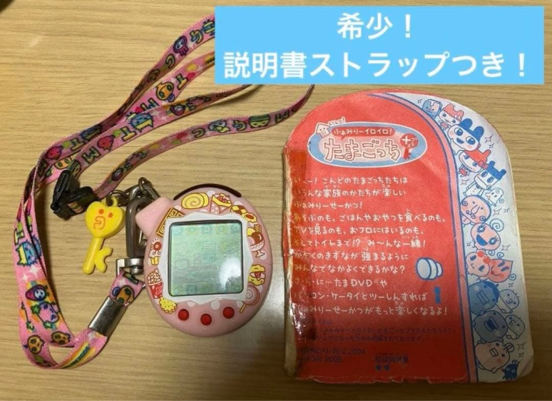 いぇー!ふぁみりーイロイロ!たまごっちプラス ふぁみたまおやつ