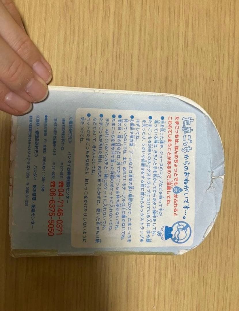 いぇー!ふぁみりーイロイロ!たまごっちプラス ふぁみたまおやつ