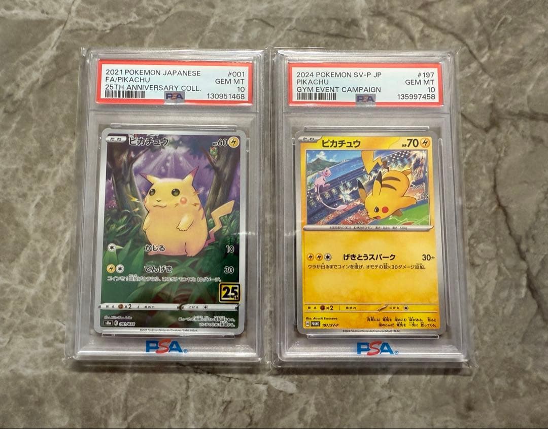 ピカチュウプロモカード 197/SV-P 25th アニバーサリーコレクション