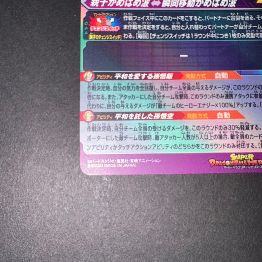 孫悟飯 少年期 MM1-ASEC SP