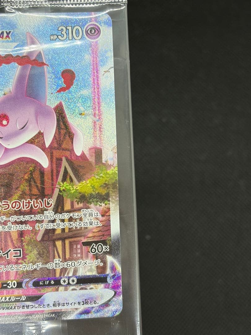 【未開封】エーフィvmax sa プロモ