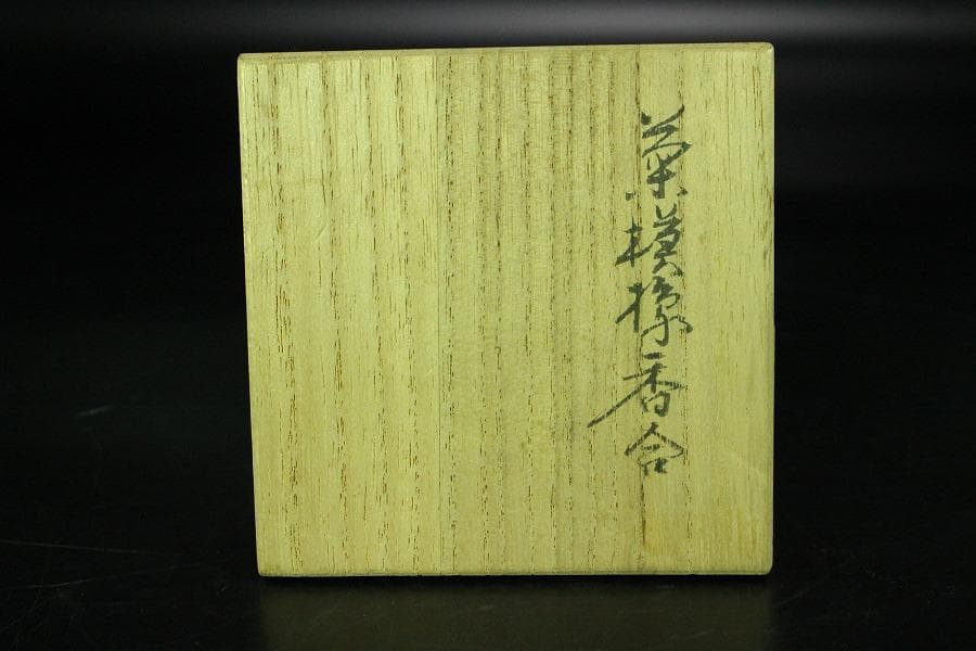 菊紋 香合 釜師 盛久 共箱(K-YC377)