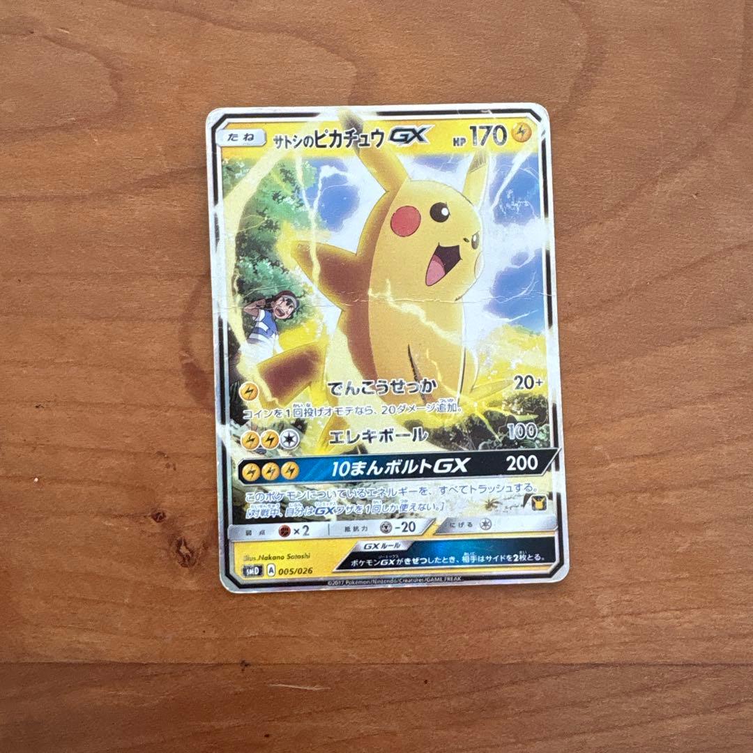 サトシのピカチュウGX SMD 30枚デッキ対戦セット サトシVSロケット団 …