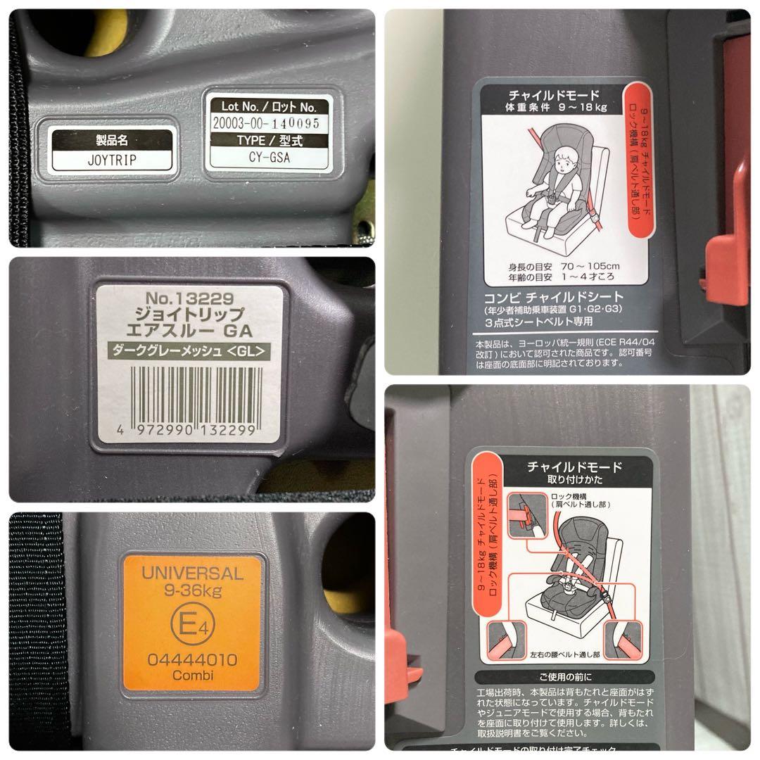コンビ ジョイトリップ エアスルーGA　ジュニアシート チャイルドシート