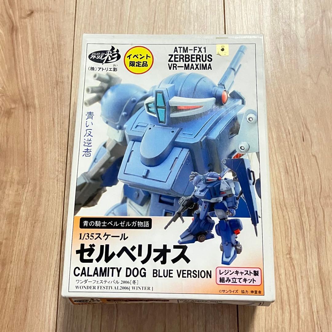 アトリエ彩 1/35 ゼルベリオス ガレージキット