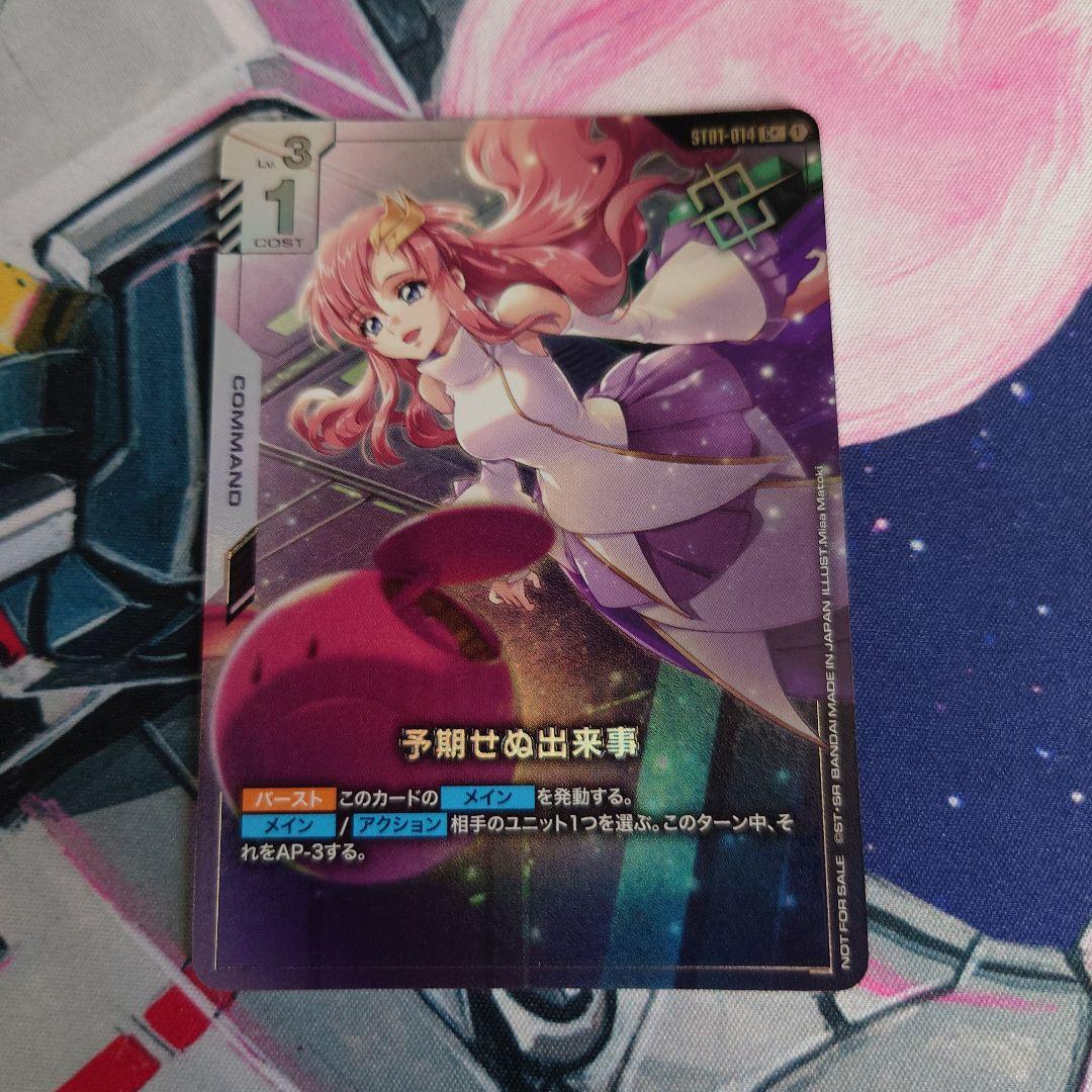 ガンダムカードゲーム　優勝プロモカード　予期せぬ出来事　パラレル