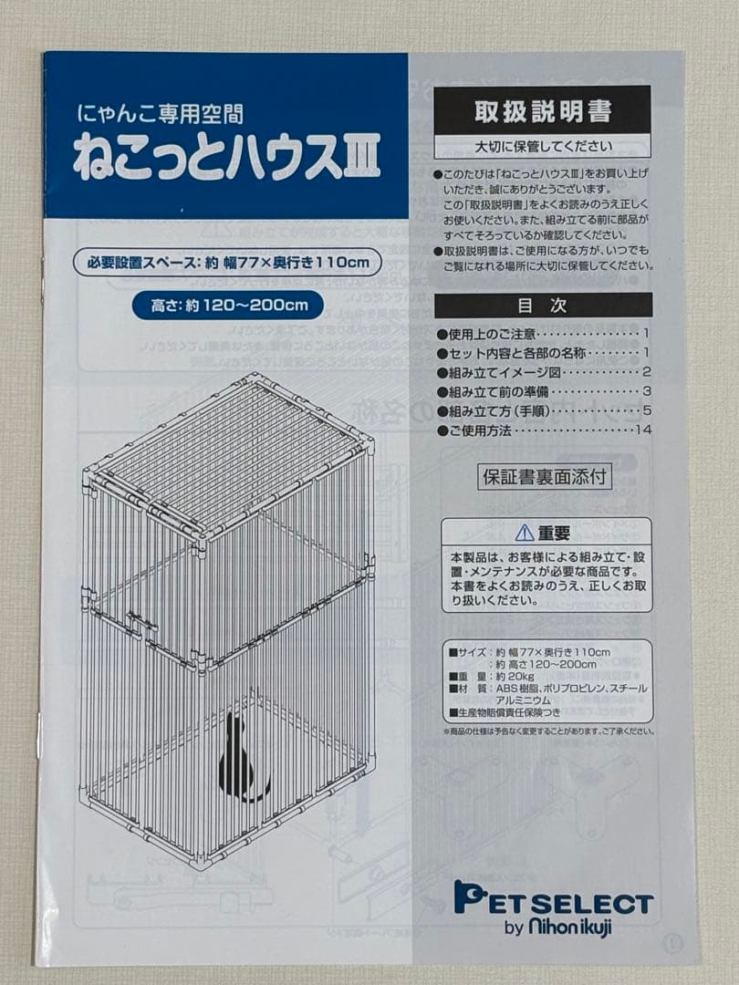 【coco】ねこっとハウスⅢ 猫用大型ケージ　中古