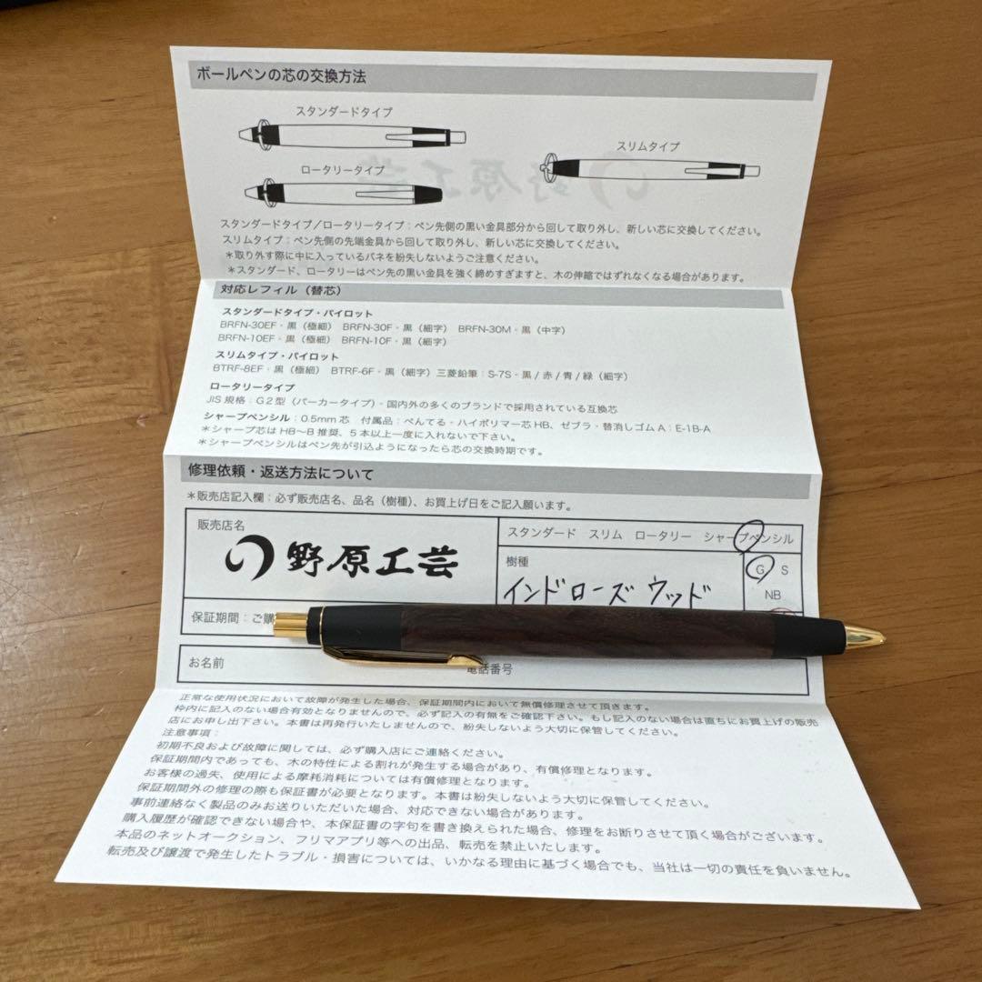 新品 野原工芸 シャーペン インドローズウッド 新型 ゴールド金具 付属品完備