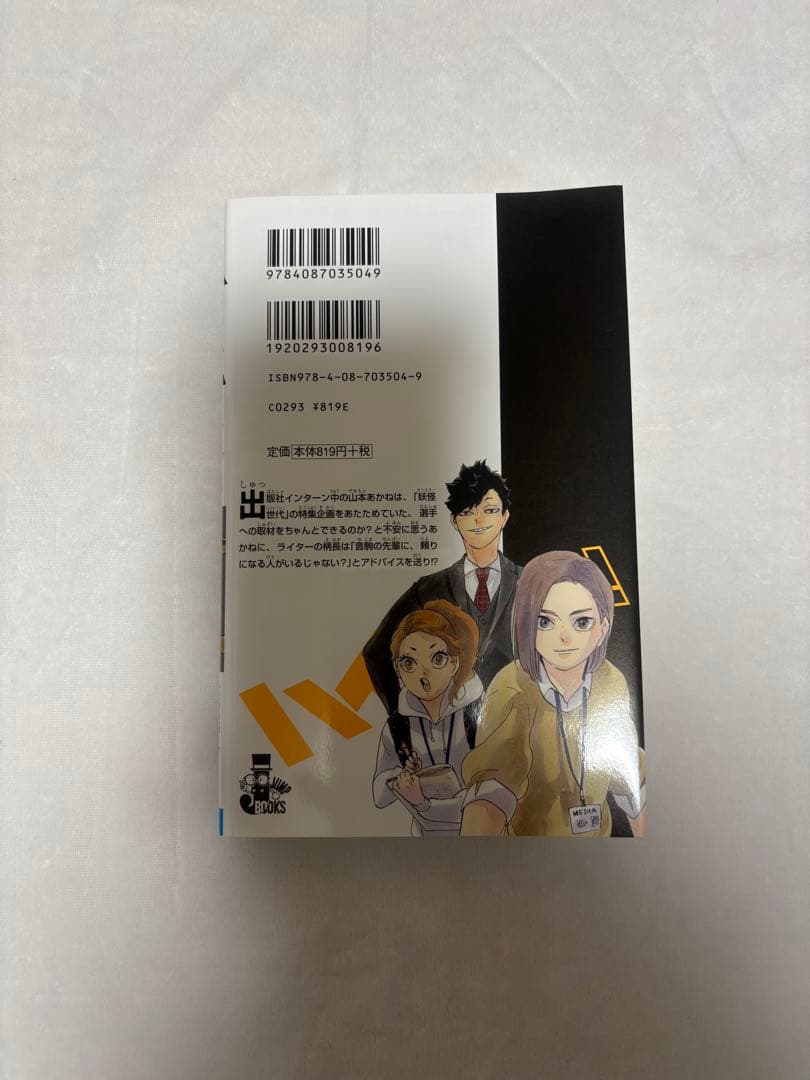 ハイキュー　ショーセツバン　全巻　Sportiva ビジュアルボード　まとめ売り