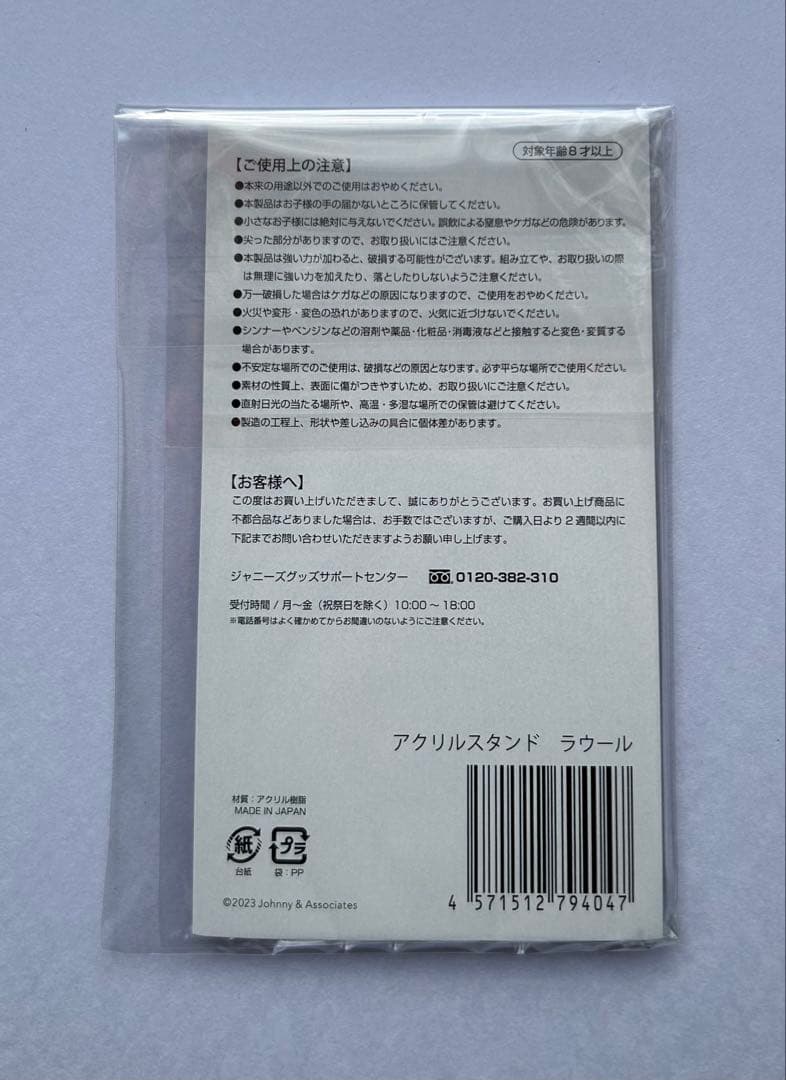  Man 滝沢歌舞伎 FINAL 2023 アクスタ【 まとめ売り 】