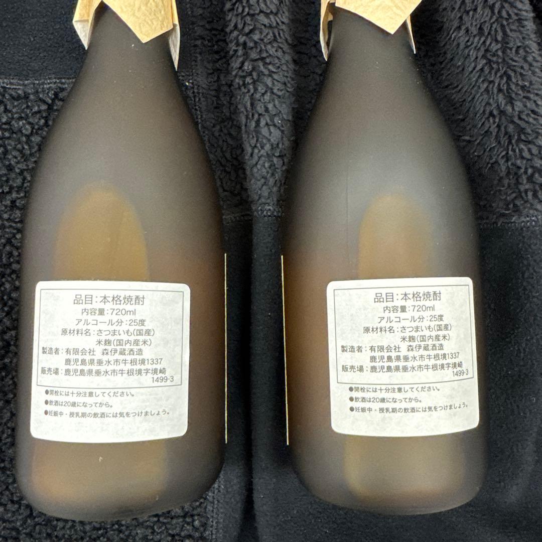 森伊蔵720ml 2本セット