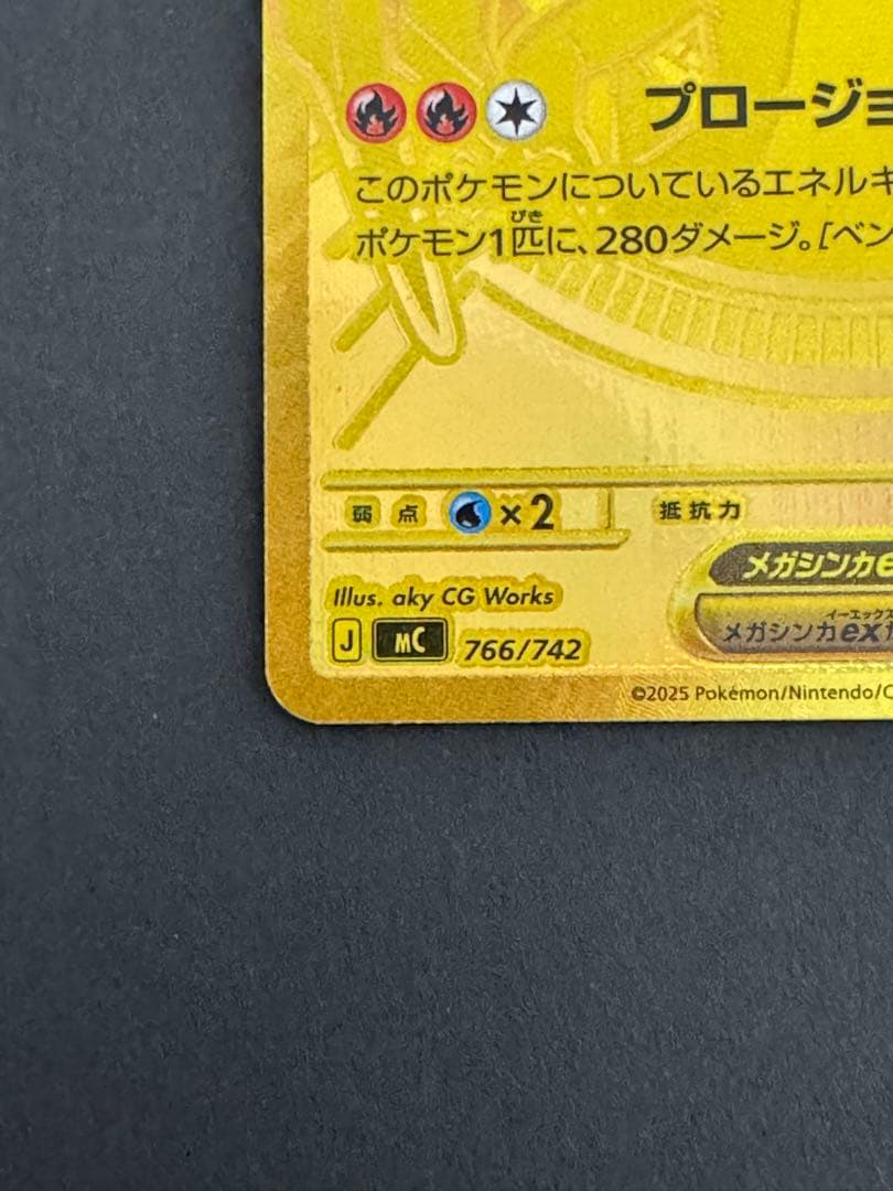 メガリザードンY EX 360 HP 炎タイプ