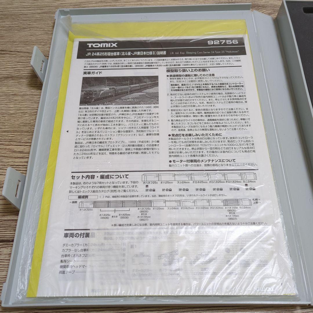TOMIX JR 24系25形寝台客車（北斗星・JR東日本仕様Ⅱ） 92756