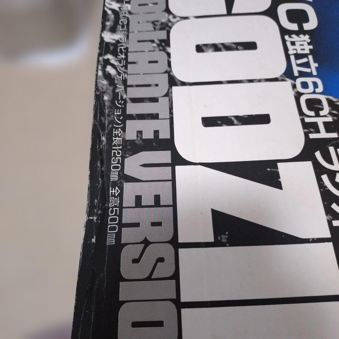 【ジャンク品】ビオゴジ　ゴジラ　ラジコン　GODZILLA