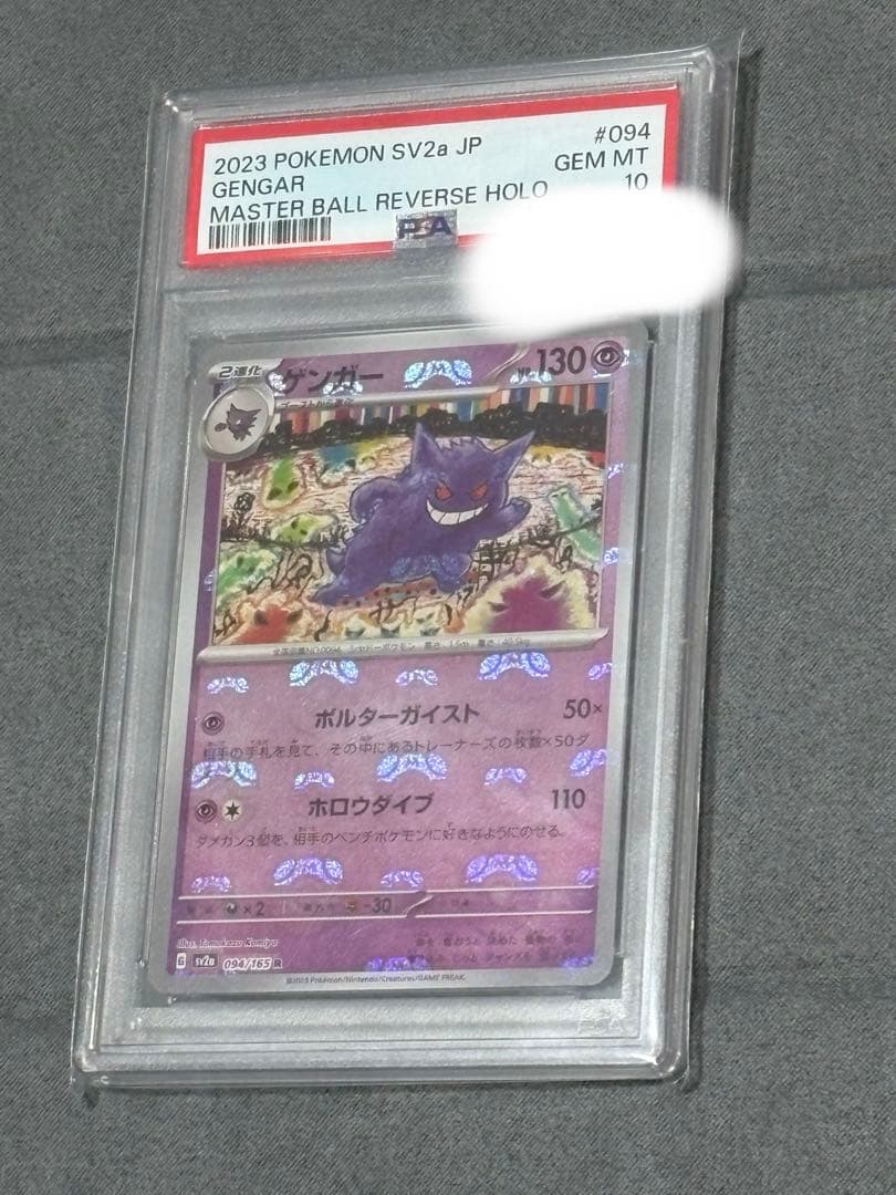 ゲンガーマスターボールミラー PSA10 ポケカ