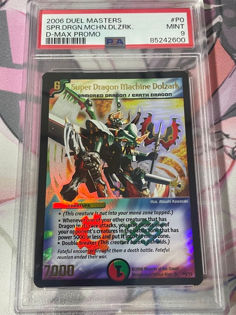 無双竜機ドルザーク プロモ 英語 PSA9