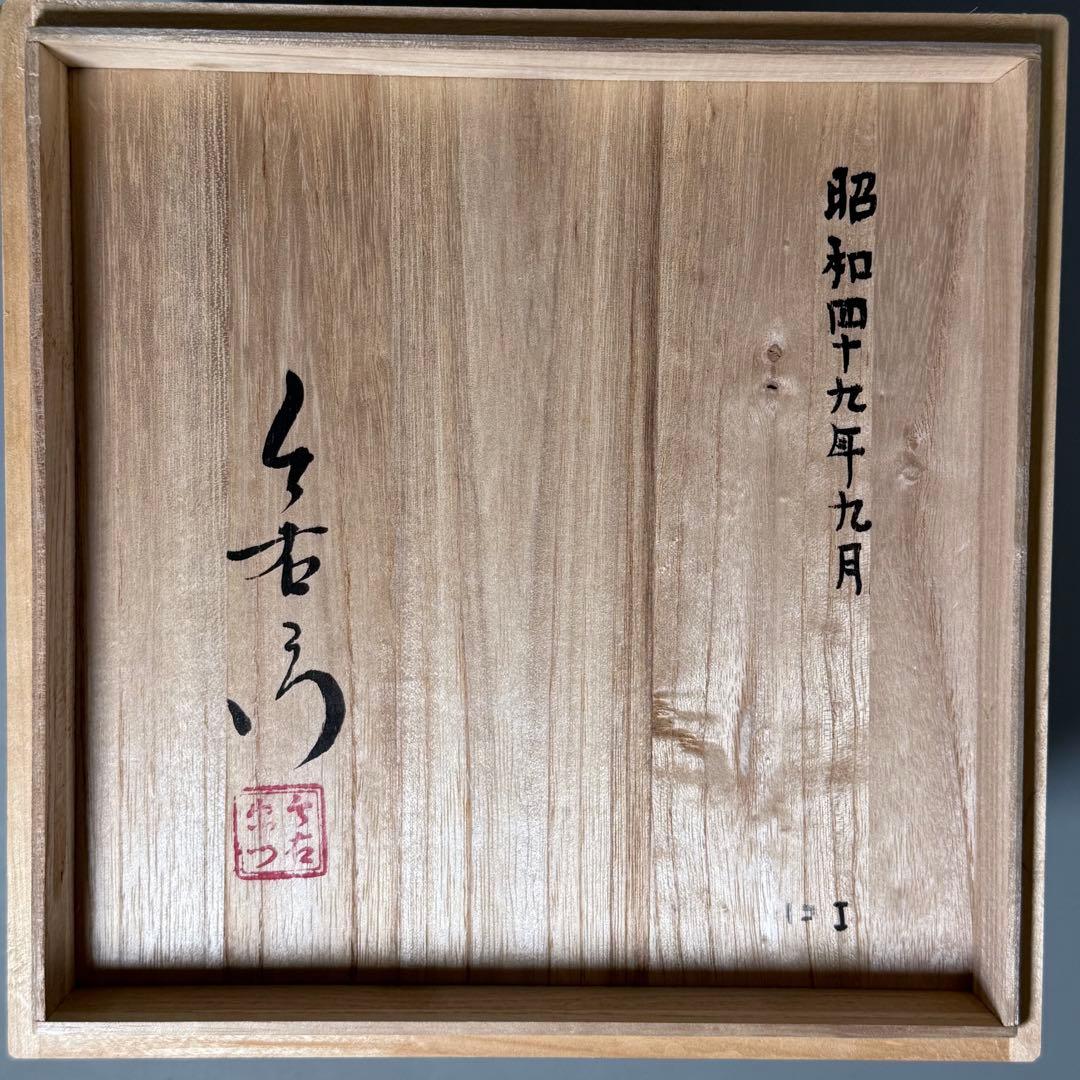 人間国宝　十三代　今泉今右衛門　高級ライン　色鍋島獅子牡丹高台皿　五点揃い　共箱