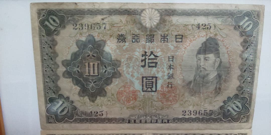 旧紙幣 古銭
