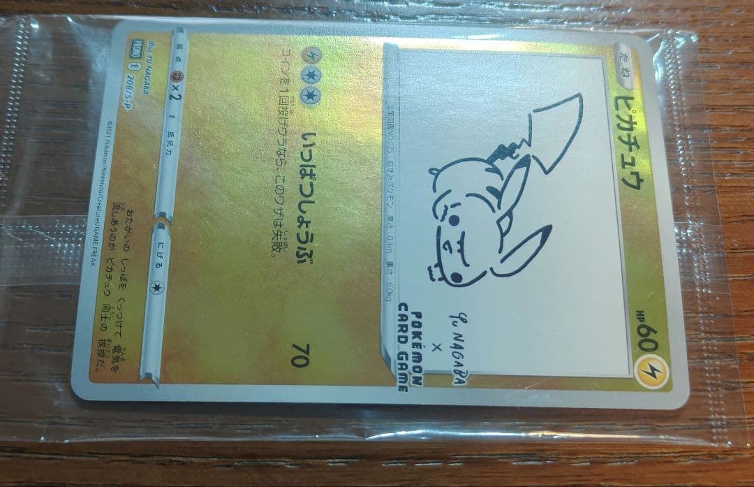 ピカチュウ YU NAGABA×ポケモンカードゲーム PROMO S-