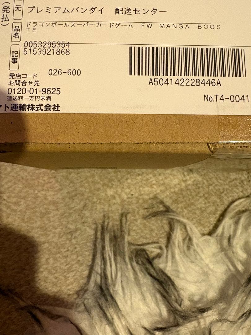 ドラゴンボールスーパーカードゲーム　ＭＡＮＧＡ　ＢＯＯＳＴＥＲ０２