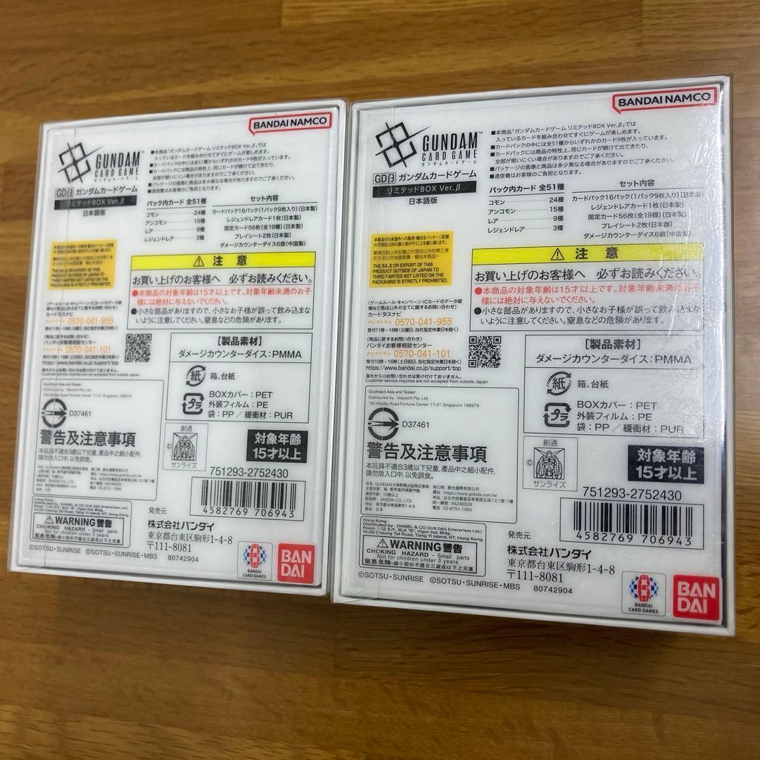 ガンダムカードゲーム　リミテッドBOX ver.β 新品　未開封　2箱