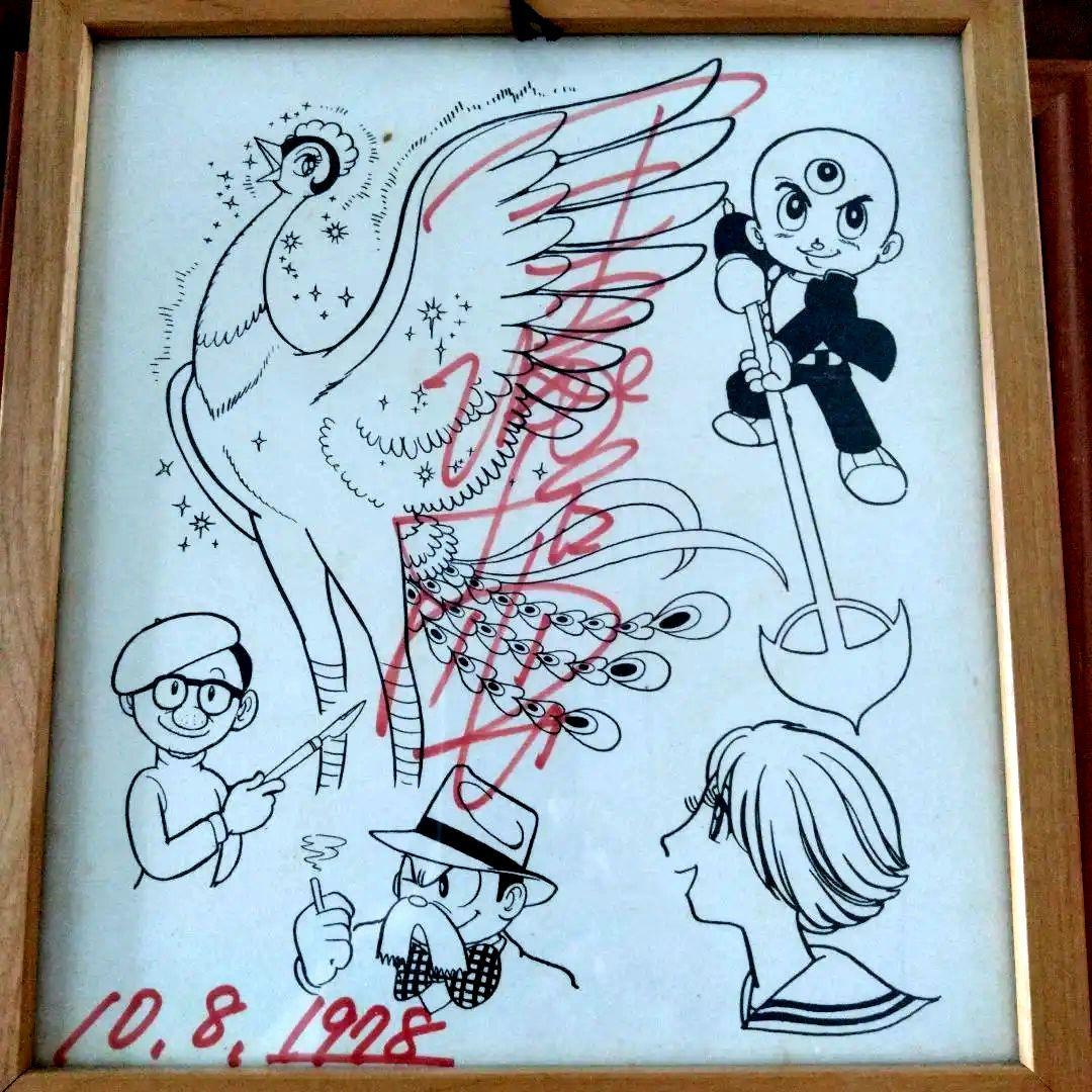 や*い様 手塚治虫先生サイン 額付き サイン直筆