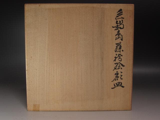 ☆　13代　今右衛門　錦藤袴絵額皿☆y339