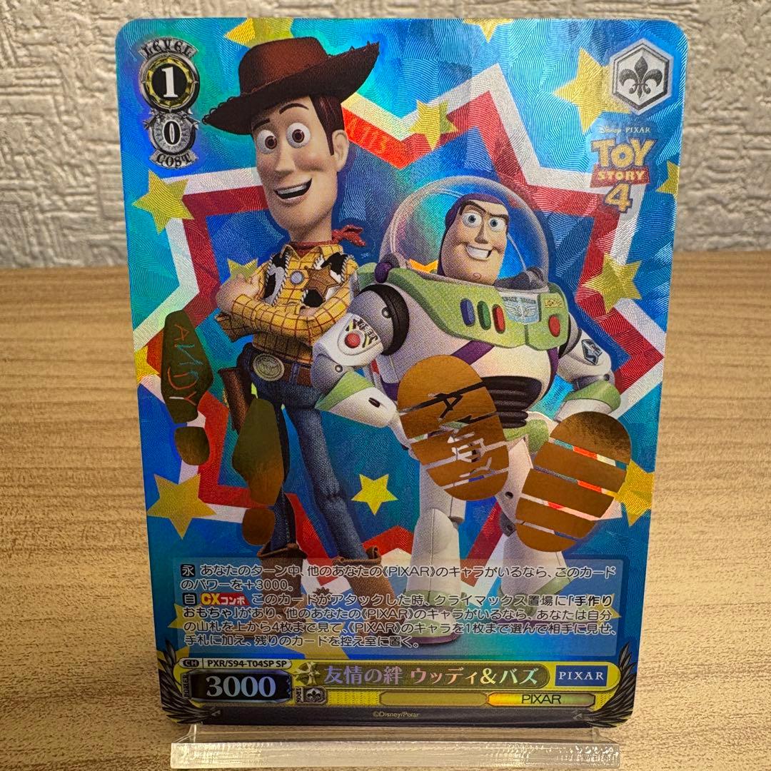 【ヴァイスシュヴァルツ】友情の絆ウッディ&バズ