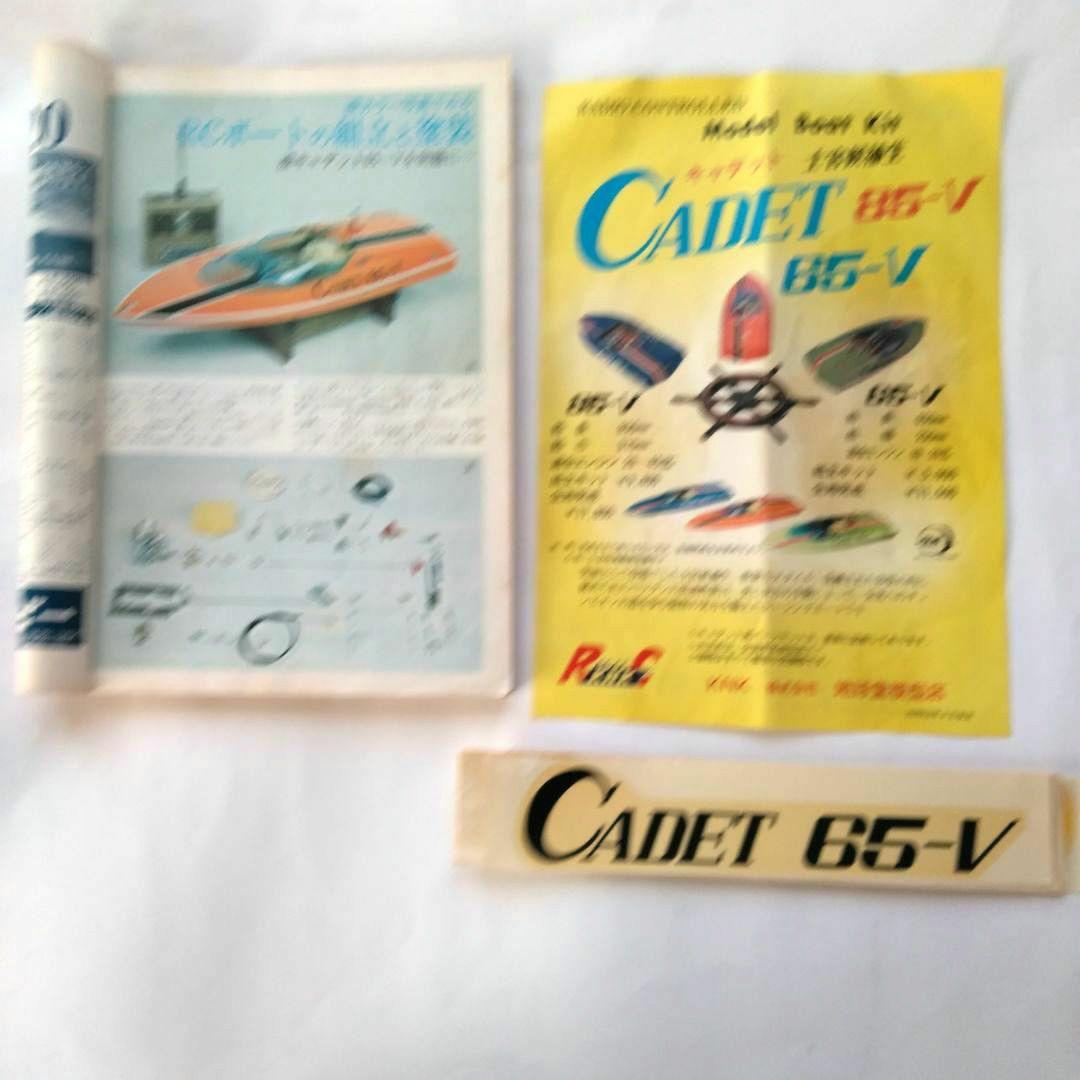 KNK　地球堂模型　CADET　65-V　生地完成品