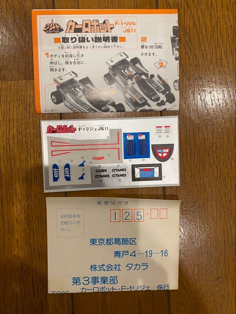 ダイアクロン　No.16 F1 リジェ JS11