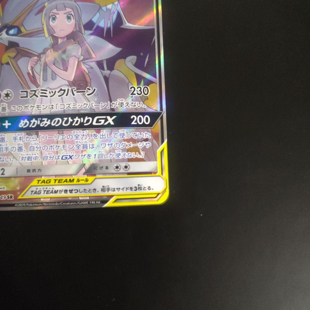 ソルガレオ＆ルナアーラGX SR