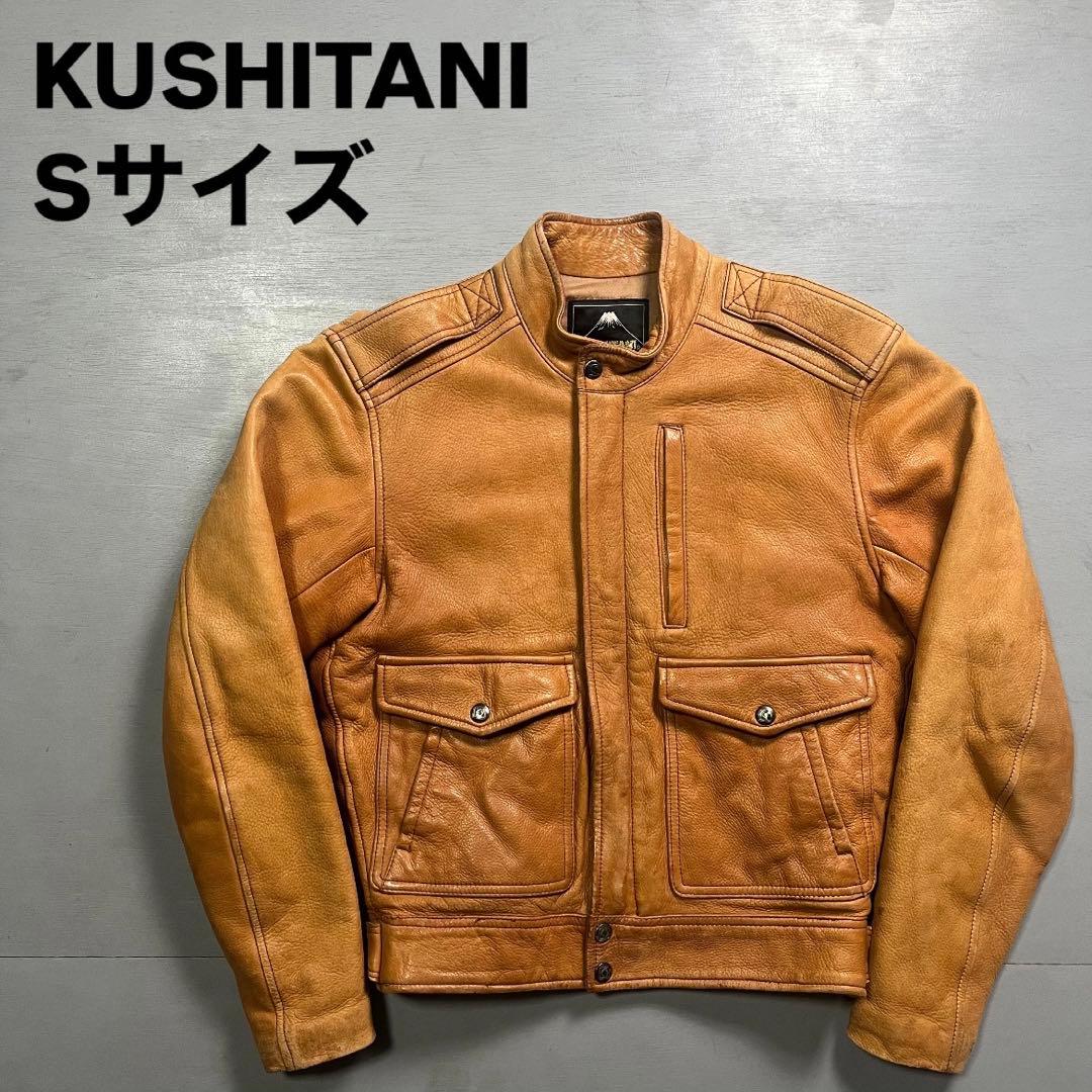 KUSHITANI シングルライダースジャケット　本革　オールレザー　短丈　S