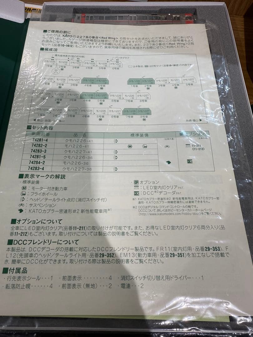 KATO 10-1629.1612 計8両セット　227系 \"Red Wing\"