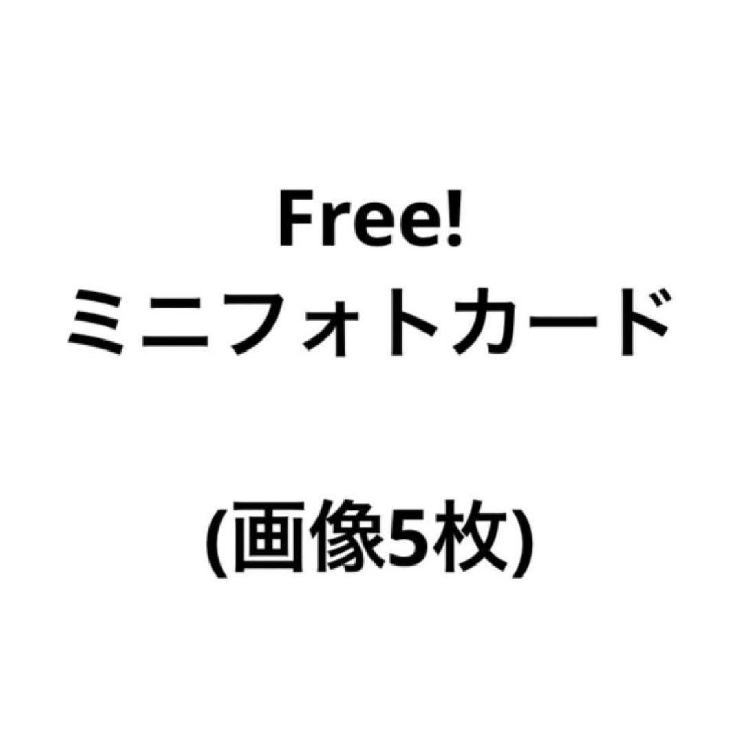 Free! ミニフォトカード
