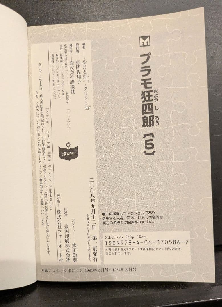 【初版】【全巻セット】文庫版 プラモ狂四郎 【帯付】