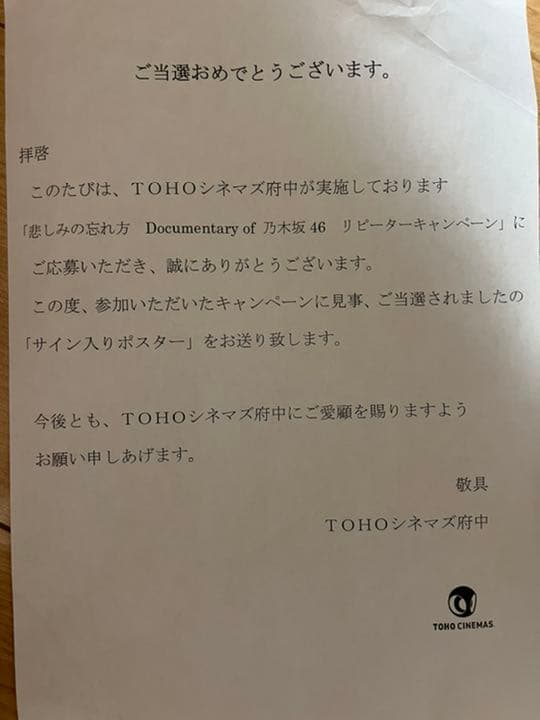 生田絵梨花 直筆サイン入り映画ポスター