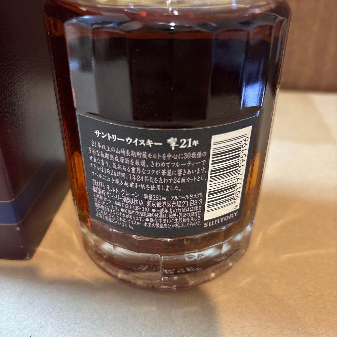 サントリーウイスキー響21年　350ml 箱付 ジャパニーズウイスキー 未開封