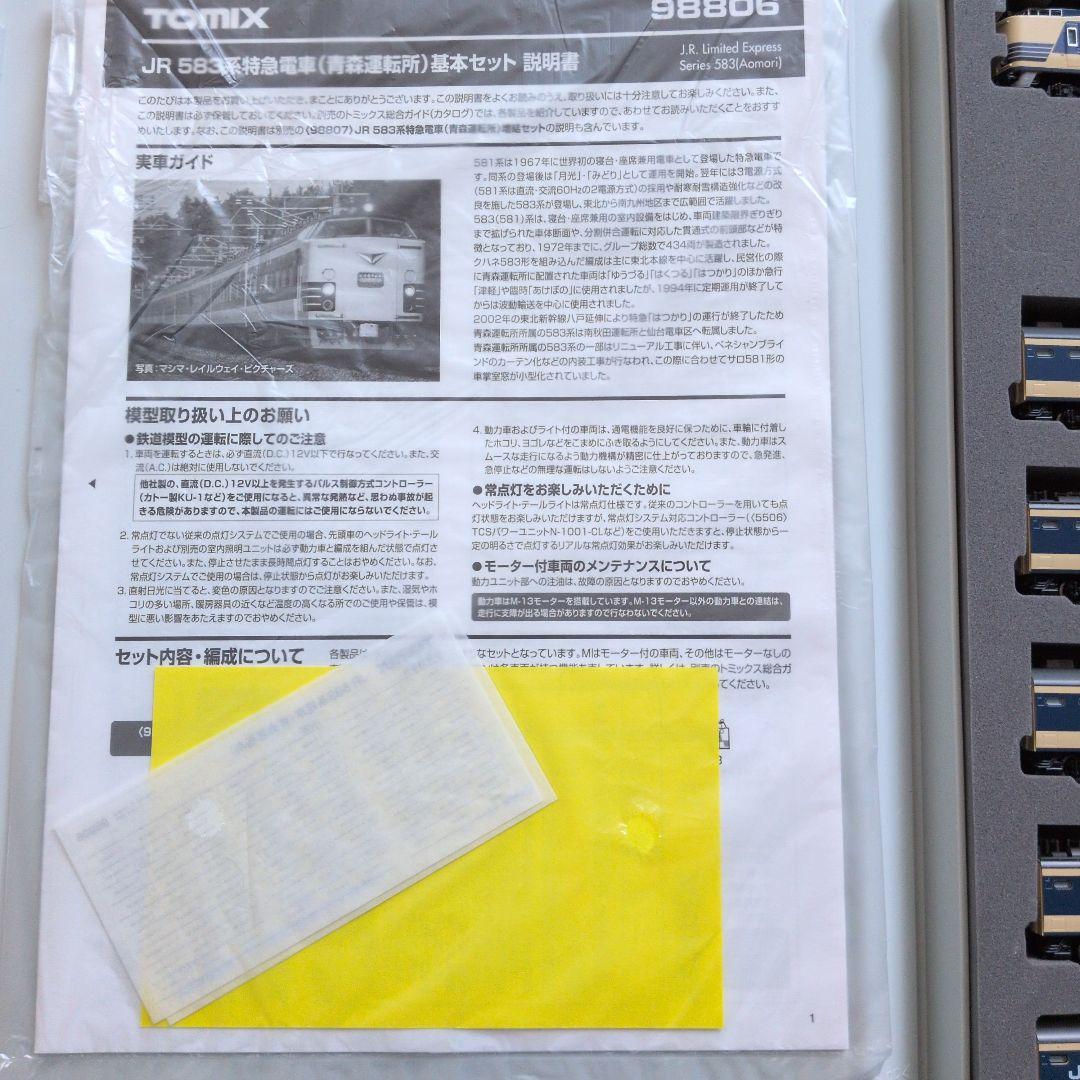 TOMIX JR 583系特急電車 98806/98807 フル