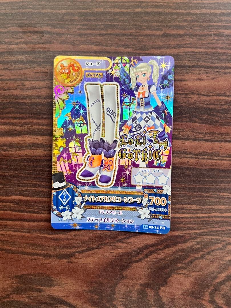 【最終値下げ】アイカツカードプレミアム　藤堂ユリカ ナイトメアカプリコーンコーデ