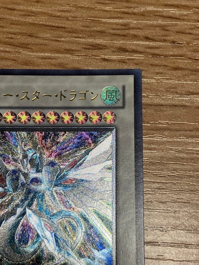 遊戯王 セイヴァースタードラゴン レリーフ
