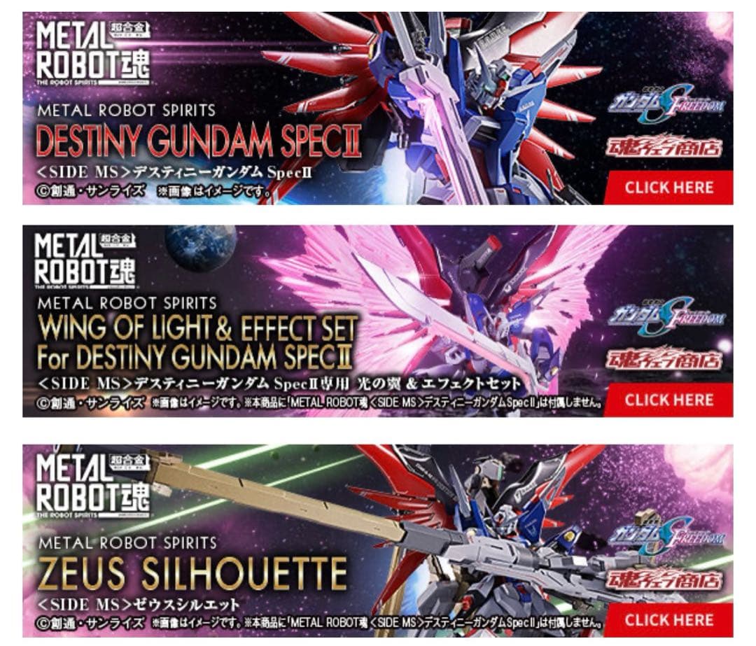 メタルロボット魂 デスティニーガンダムSPECⅡ セット