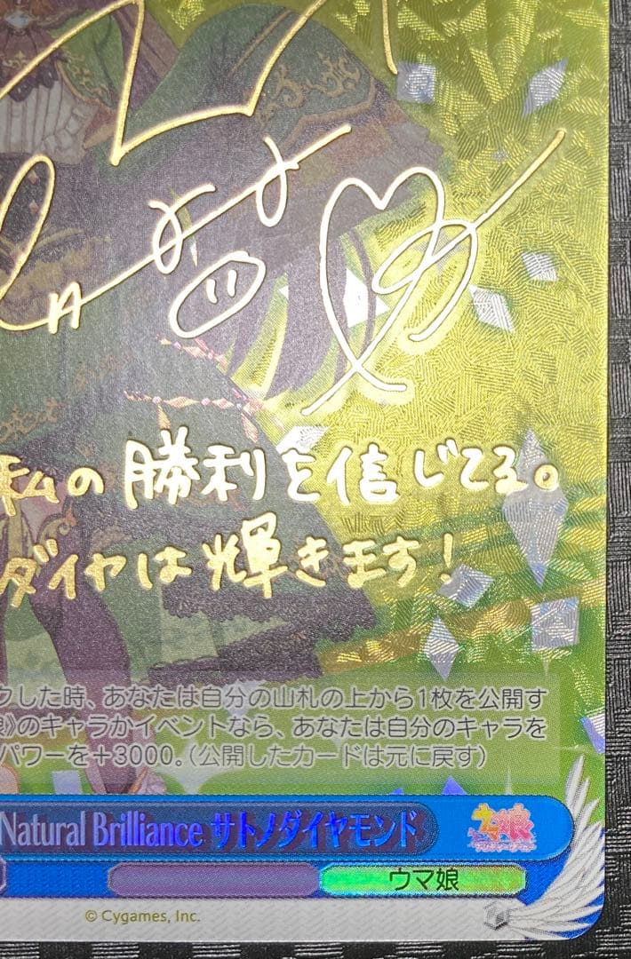 ヴァイスシュヴァルツ　ウマ娘 サトノダイヤモンド　SP