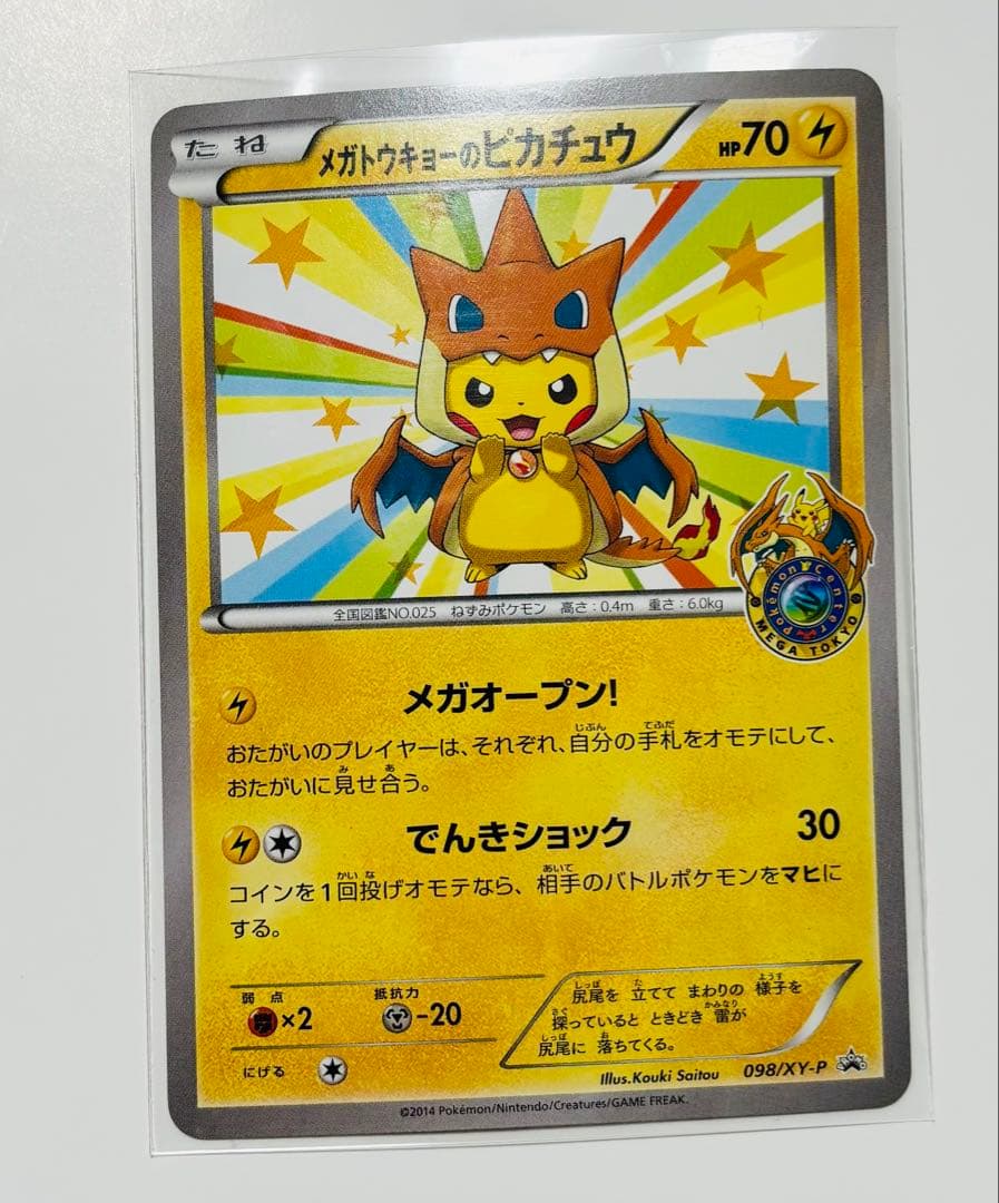 天*丸様 メガトウキョーのピカチュウ PROMO XYシリーズプロモーションカー