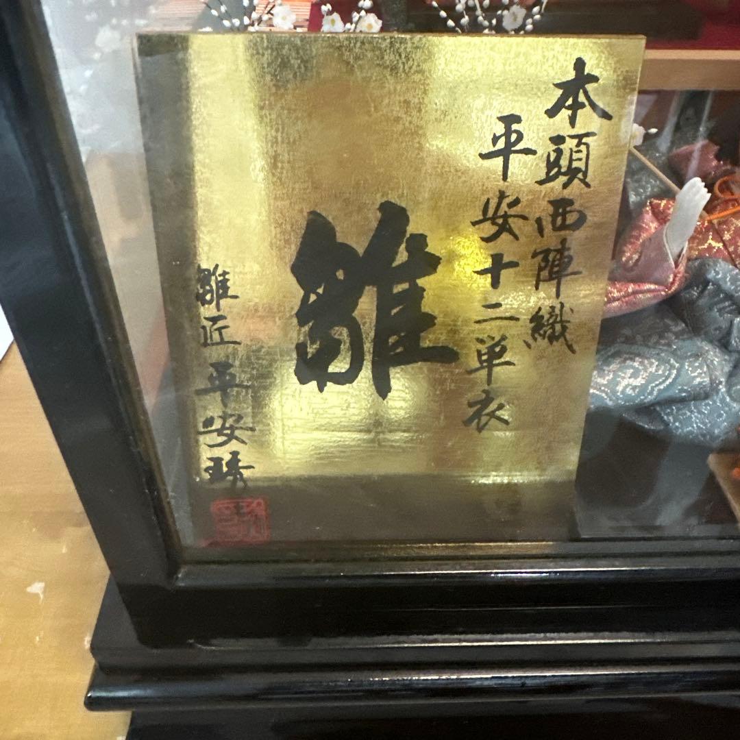 特選 雛人形 ガラスケース入り　黒皮リュウ