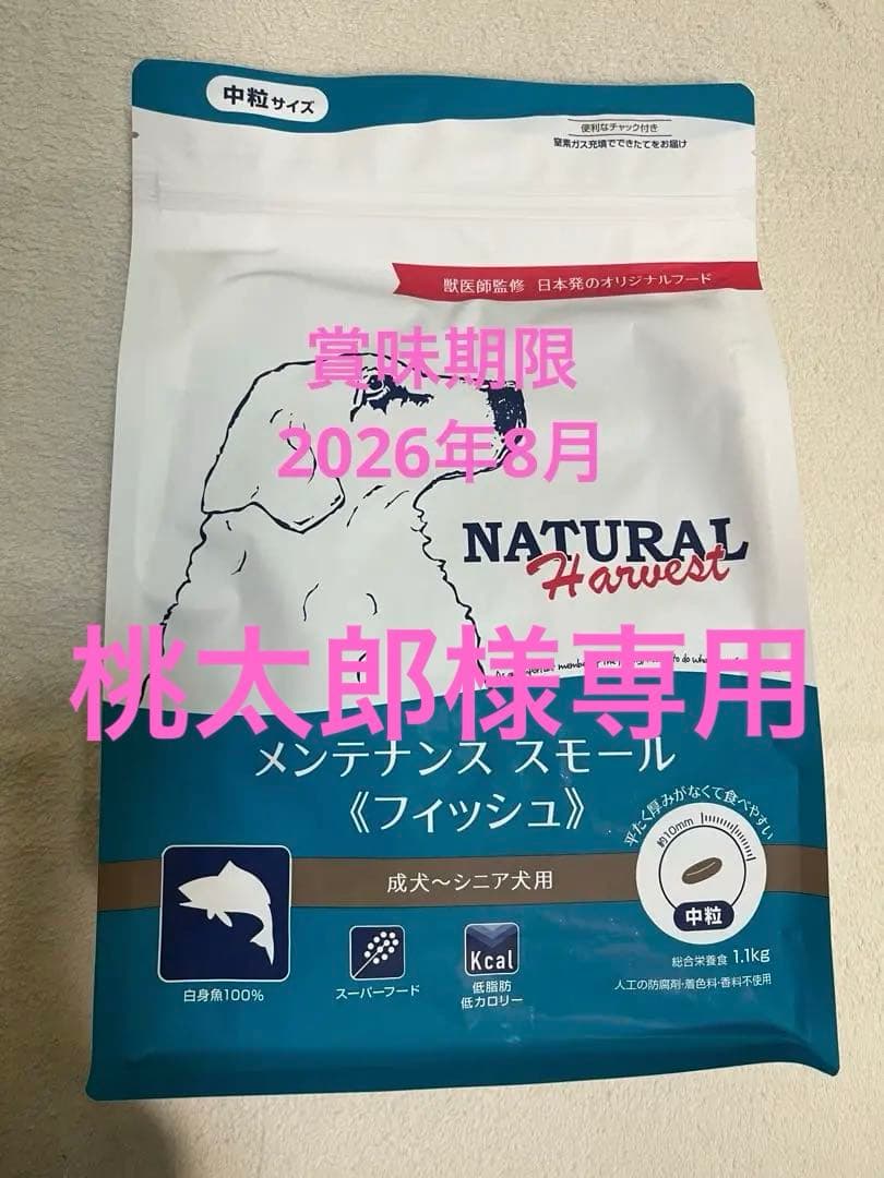 桃太郎出品　NATURAL Harvest 1.1kg フィッシュ3袋
