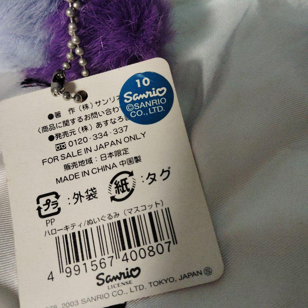 KITTY キティ ラベンダー ぬいぐるみ キタキツネ マスコット 北海道