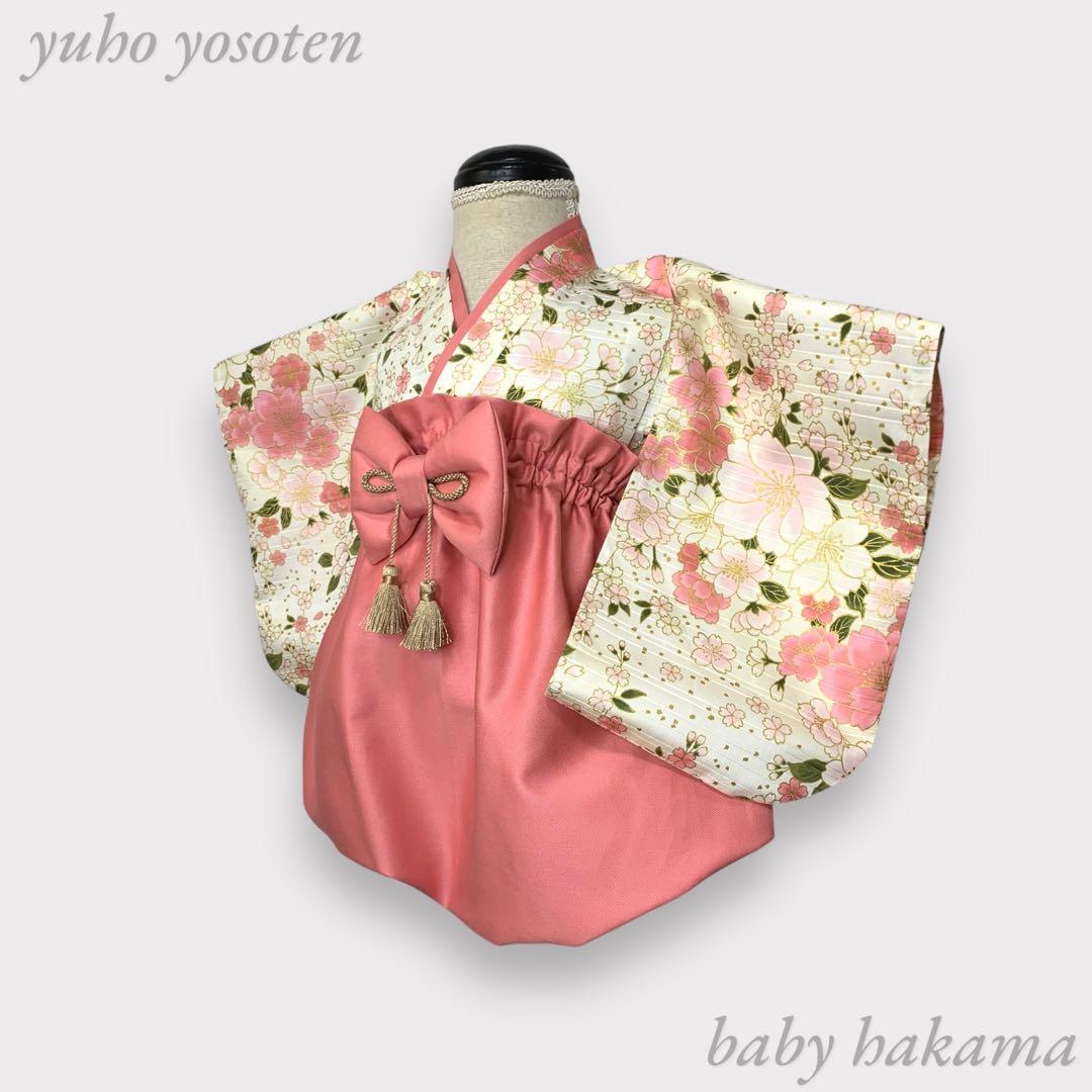 ひよまる♡様用 ハンドメイド ベビー袴 お食い初め 桃の節句 ひなまつり 女の子